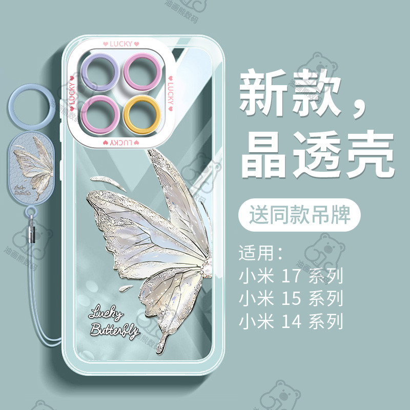 适用于小米17手机壳硅胶15ultra软壳少女蝴蝶小清新防摔轻薄高级