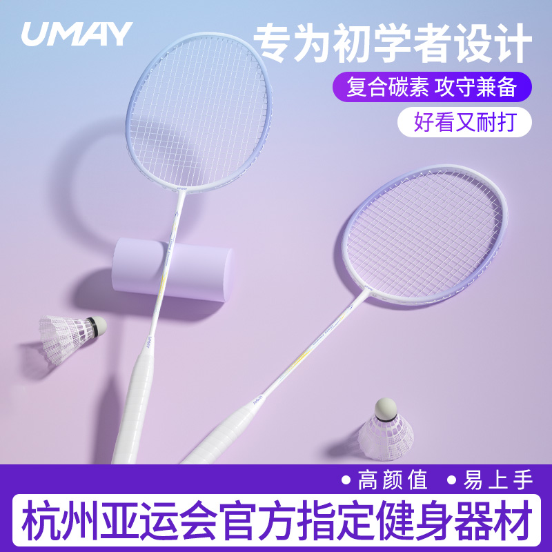 Umay/佑美羽毛球拍铝碳纤维超轻均衡一体型初学者拍套装健身健身