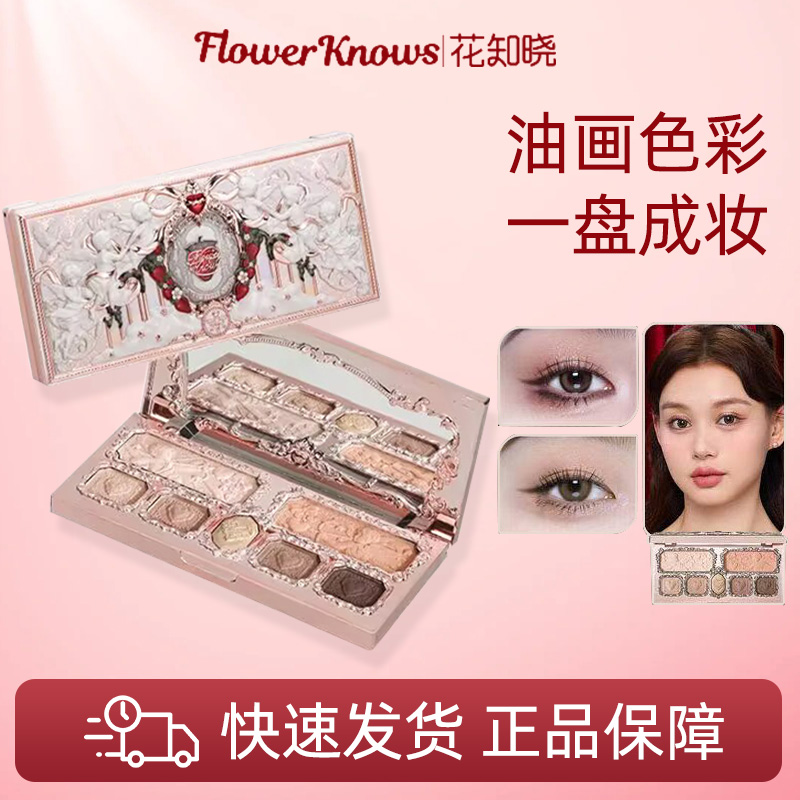 花知晓丘比特综合盘修容阴影草莓黑加仑女日常生活韩妆必备化妆品