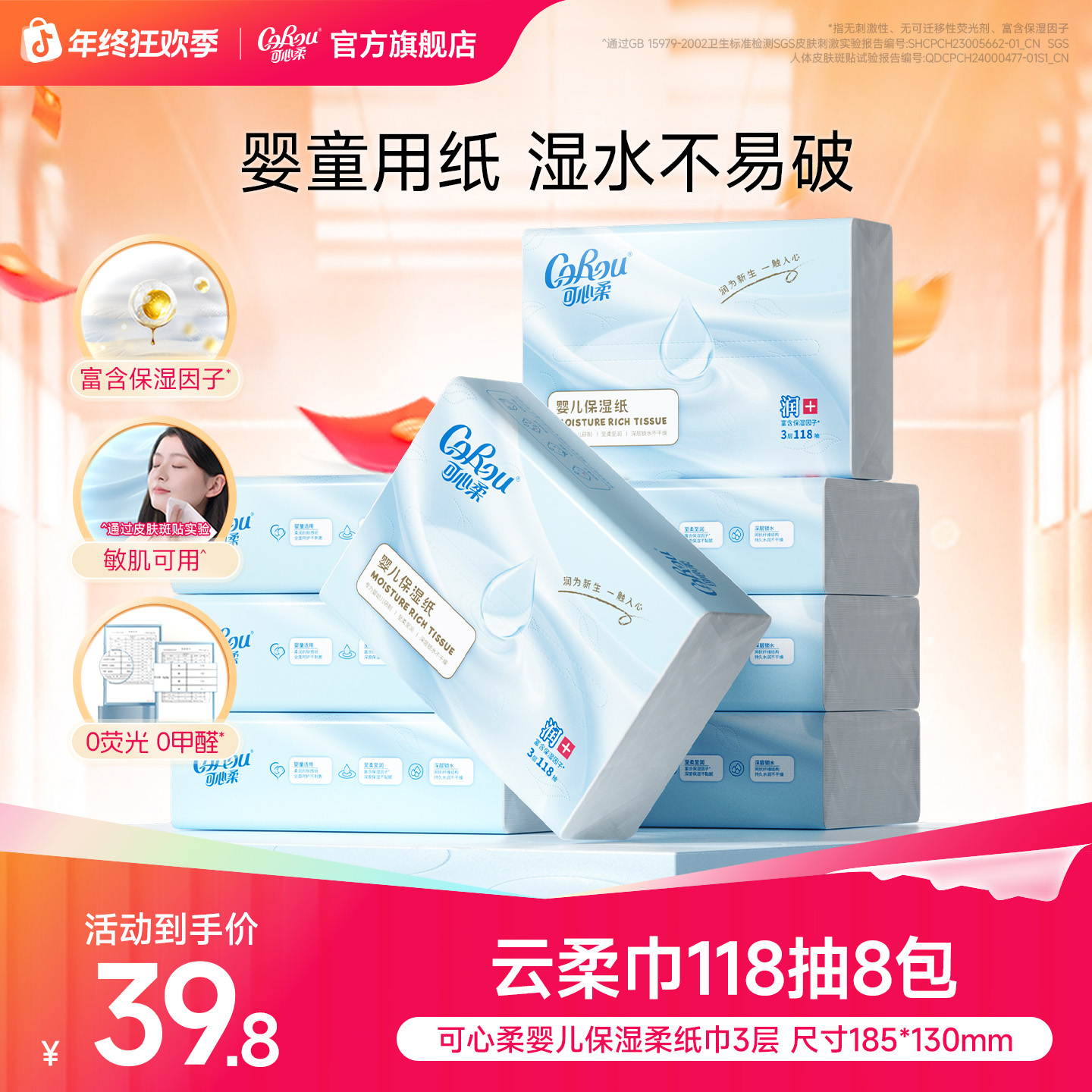 可心柔婴儿柔纸巾宝宝专用保湿乳霜纸母婴新生儿云柔巾118抽8包