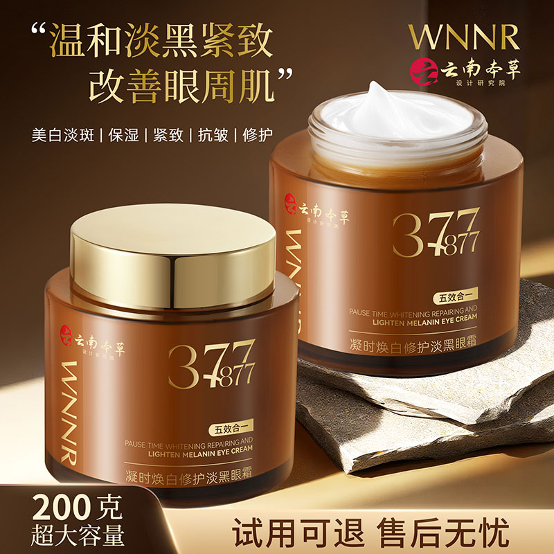 【美白淡斑保湿紧致抗皱修护五合一眼霜】精华弹力眼袋眼纹超大容量