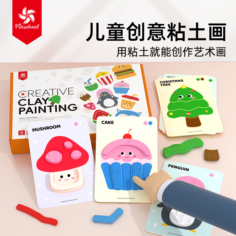 Pinwheel创意粘土画超轻彩泥无毒橡皮泥儿童幼儿园小学生专用玩具