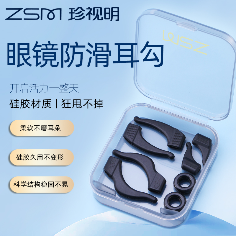 珍视明眼镜防滑套防脱落耳勾固定器耳托硅胶套眼睛框架腿防掉拖