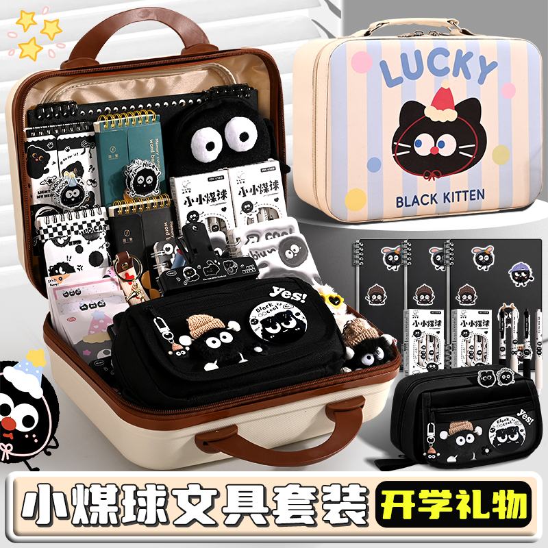 煤球文具套装礼盒6-12岁生日礼物2025年新款学习用品创意儿童礼品
