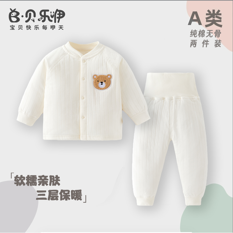 贝乐咿婴儿秋冬季套装纯棉超厚宝宝保暖衣服内衣男女童打底家居服