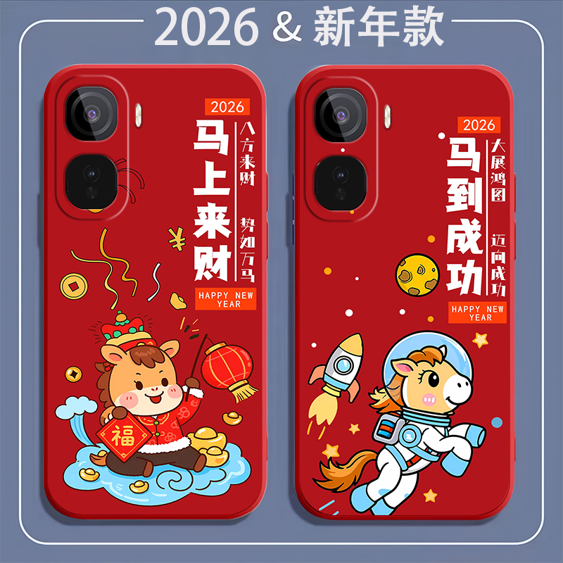 iQOONeo10手机壳V2425A硅胶防摔全包边软男女马年新年中国红2026