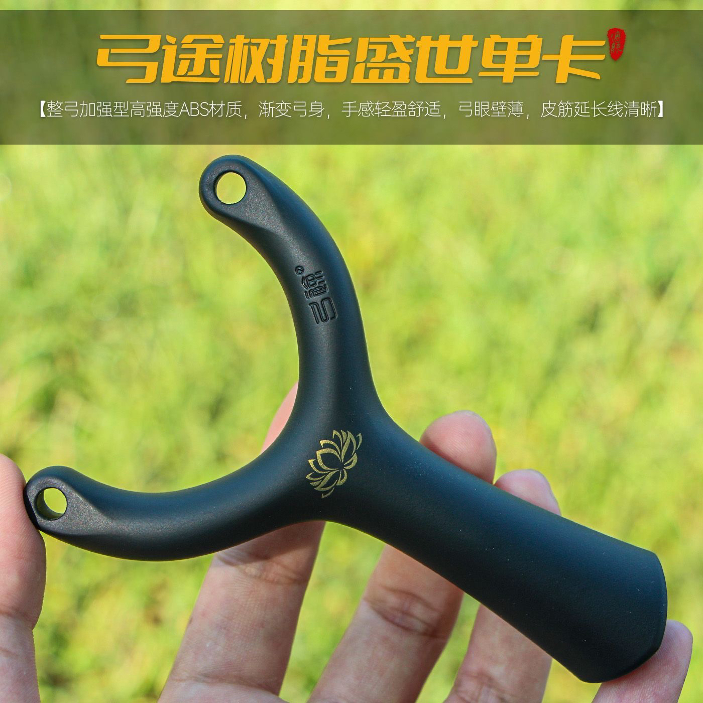 弓途正品新款盛世单卡加强型树脂ABS弹弓成年人专用卡球创世弹弓