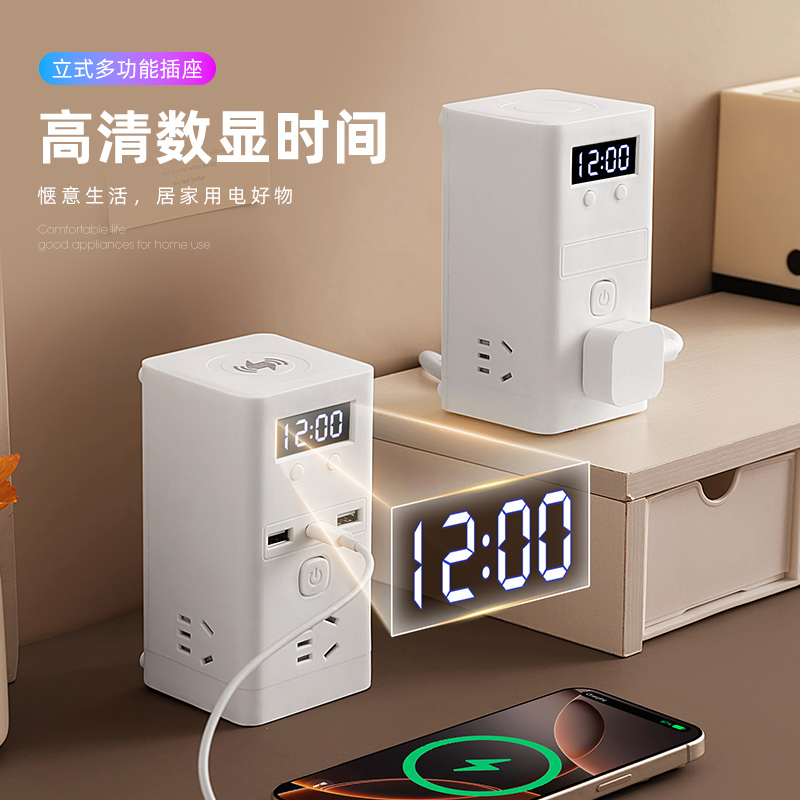 手机无线充电插座立式智能USB插排带线家用接线板时钟桌面插线板