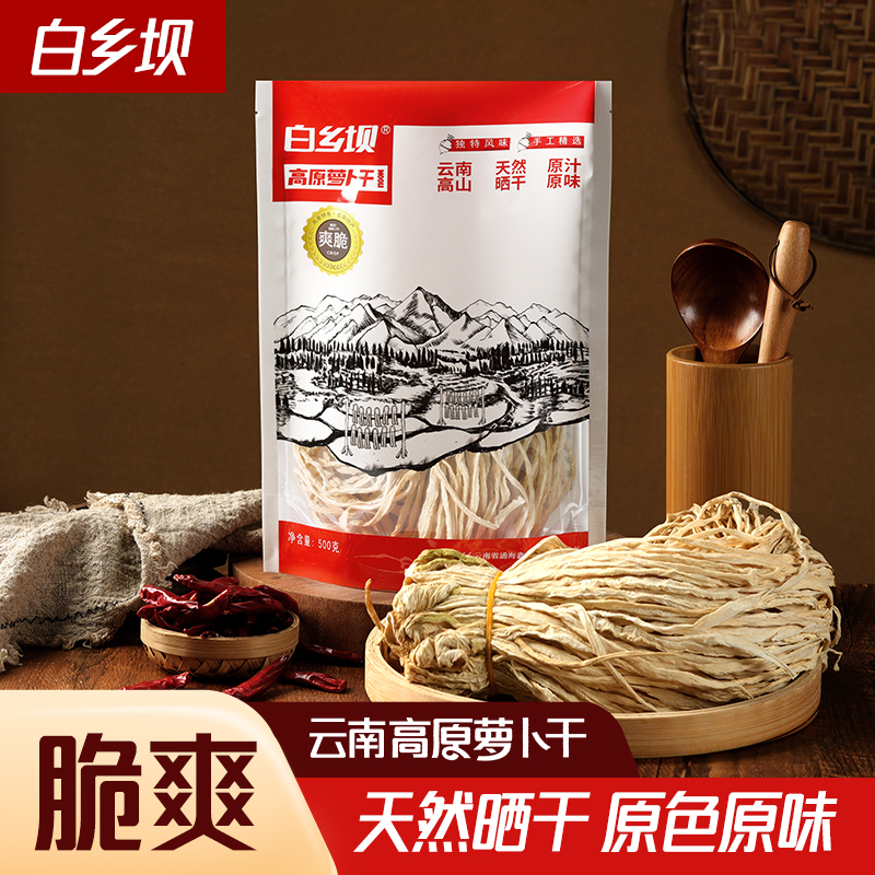 云南高山萝卜条天然晾晒香脆口感可口下饭菜新鲜萝卜干净农家