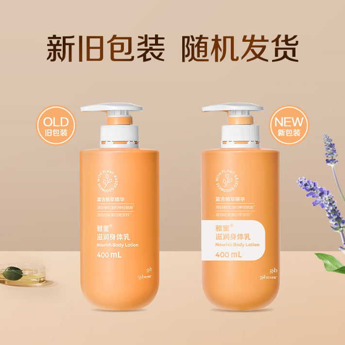 官方正品 雅蜜身体乳精华持久留香补水保湿嫩肤男女通用润肤露