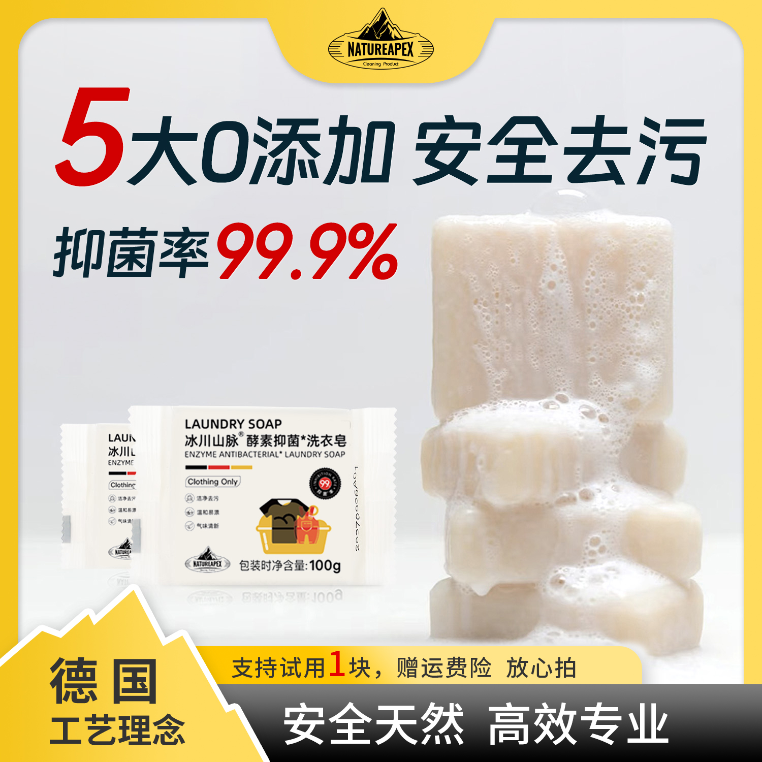 【去渍护衣】冰川山脉植物酵素皂内衣手洗肥皂母婴可用99%抑菌