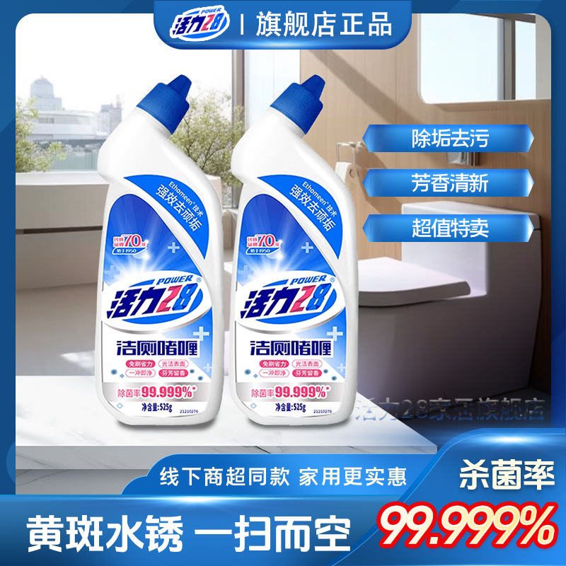 活力28洁厕啫喱家用除垢深层去污省力卫生间清香型挂壁马桶清洁剂