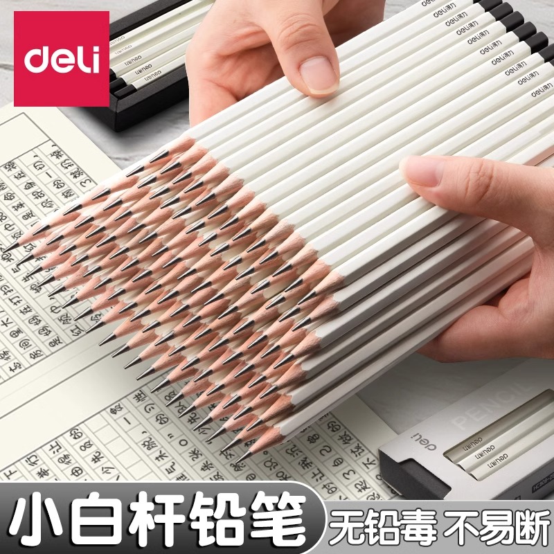 【小白杆铅笔】得力一年级专用2b考试答题涂卡笔素描画画练字高颜值