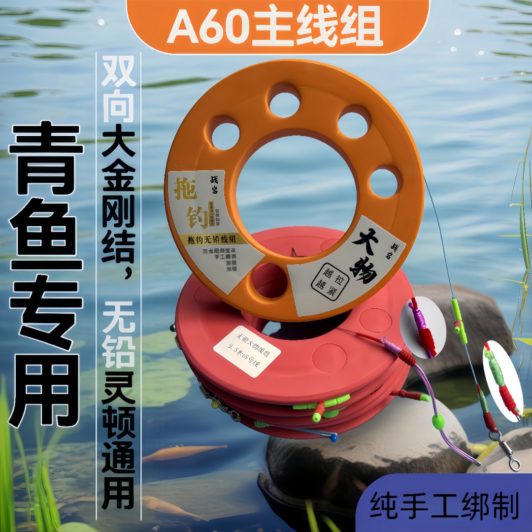 新款超柔软A60五指线轴无铅拖钓青鱼草鱼大物主线线组鱼线主线