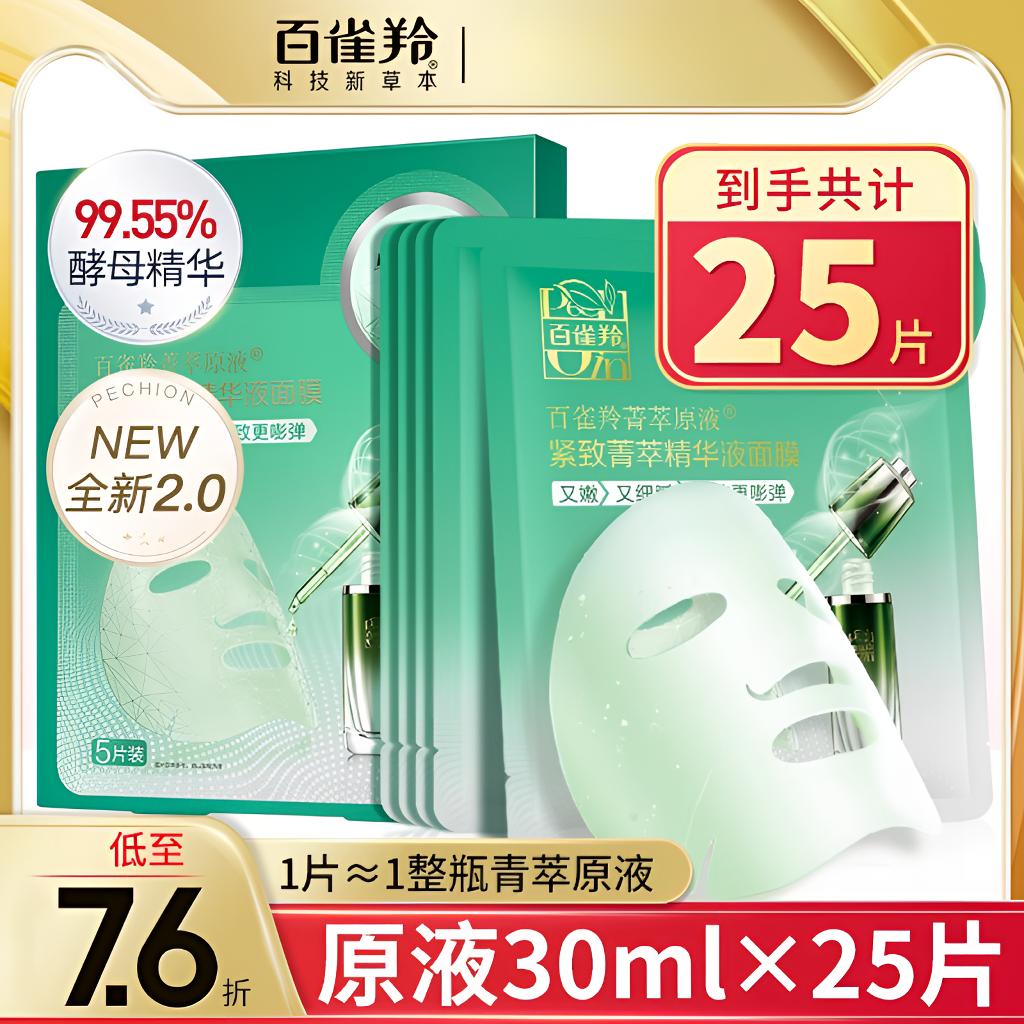 百雀羚菁萃原液面膜抗皱紧致抗初老修护男女士补水保湿官方正品