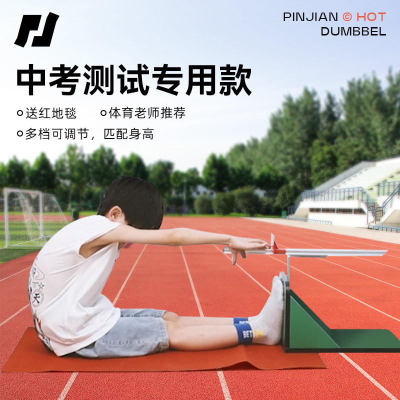 坐位体前屈训练器仪家用中考专用中小学生体测专用坐位体前屈