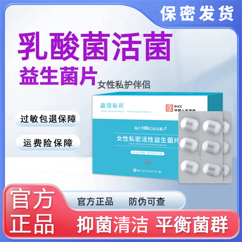 正品乳酸杆菌乳杆菌抑菌女性益生菌私密护理女性乳酸杆菌妇科专用