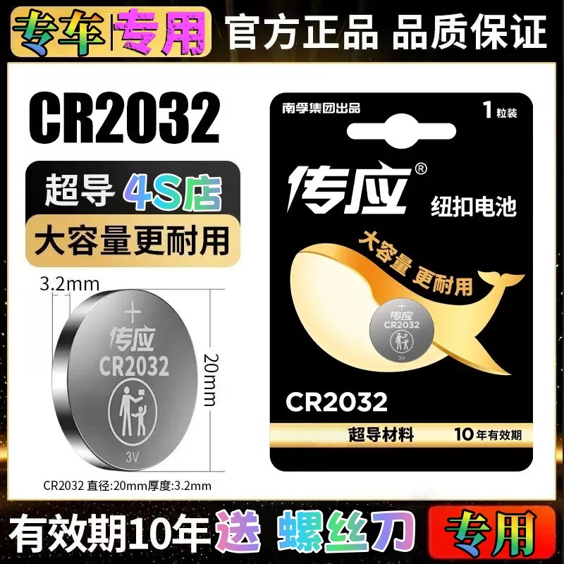 领克专用0102030506070809Z10Z20车钥匙换电池车用纽扣送螺丝刀