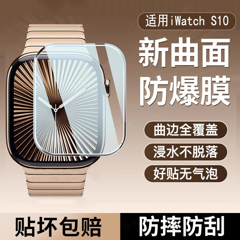 适用Applewatchs10手表膜iWatchs9/s8/s7苹果膜ultra2/se陶瓷保护