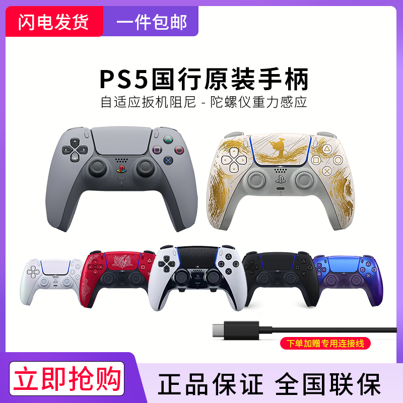 PlayStation索尼PS5手柄原装国行游戏手柄无线蓝牙控制器国行手柄