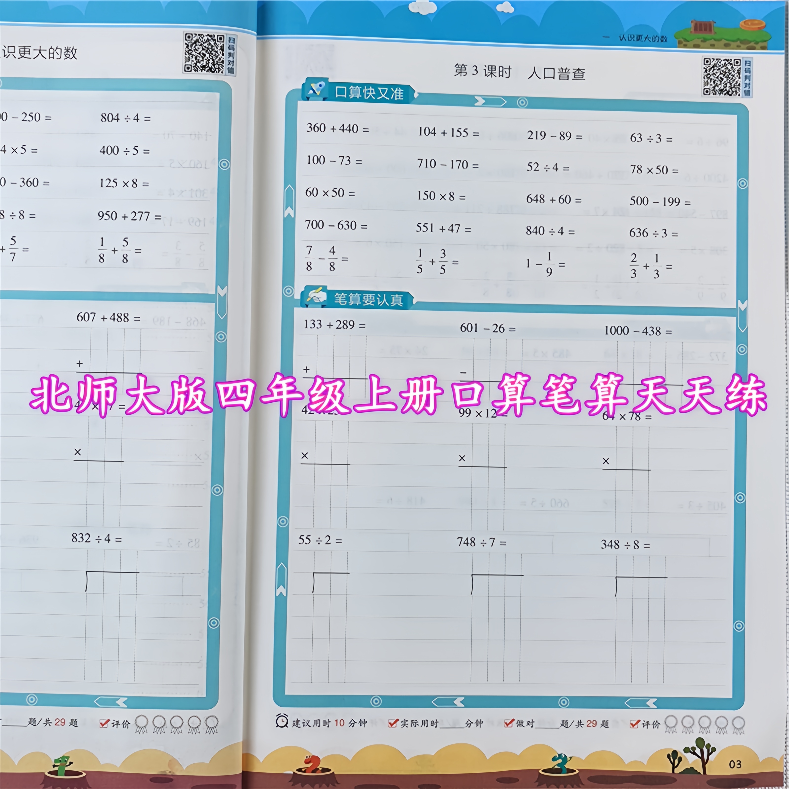北师大版数学口算题卡四年级上册数学口算笔算横式竖式脱式计算题