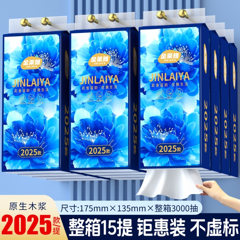 金莱雅2025款悬挂式抽纸整箱实惠装面巾纸餐巾纸擦手纸厕纸卫生纸