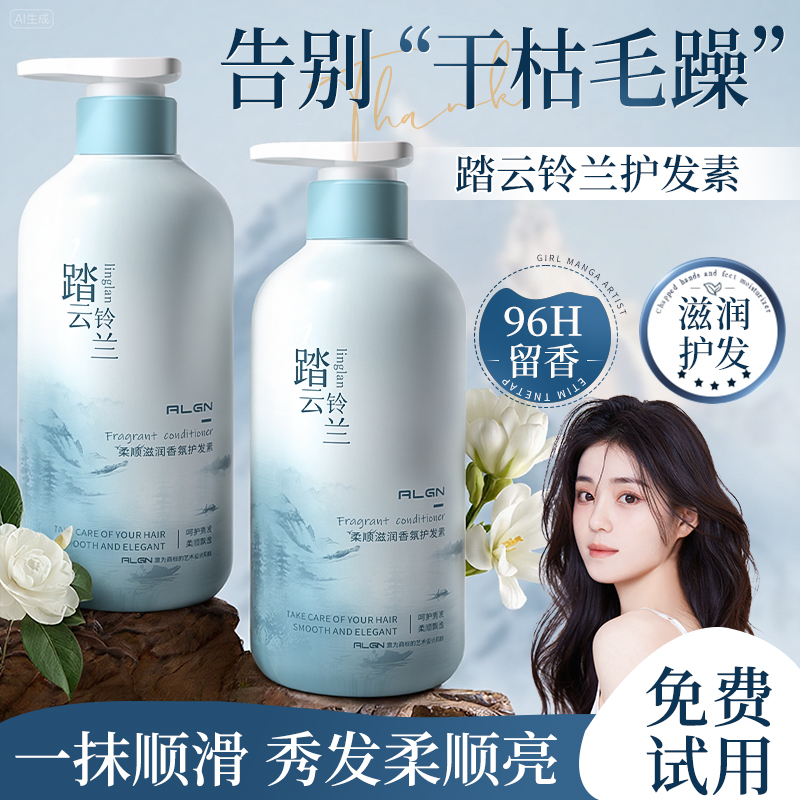 【冠军同款】香氛护发素改善干枯毛躁蓬松持久留香男女适用柔顺发膜