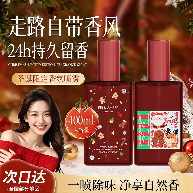 圣诞限定香薰衣物香氛织物喷雾香水香草青苹果衣物香氛除味