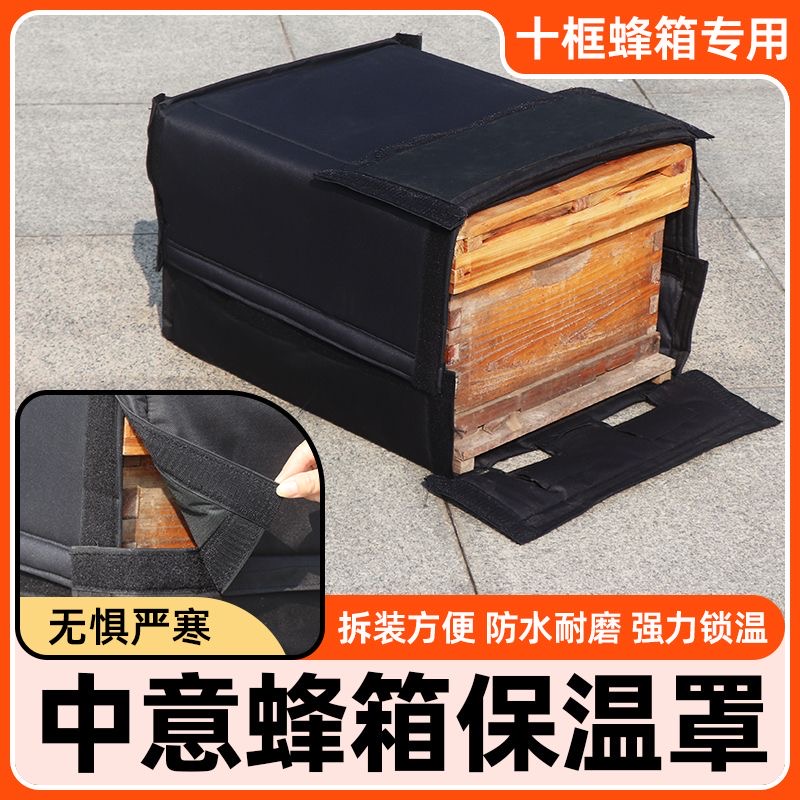 蜂箱保暖罩蜜蜂保暖防冻保温专用预留巢门观察口适用多种蜂箱