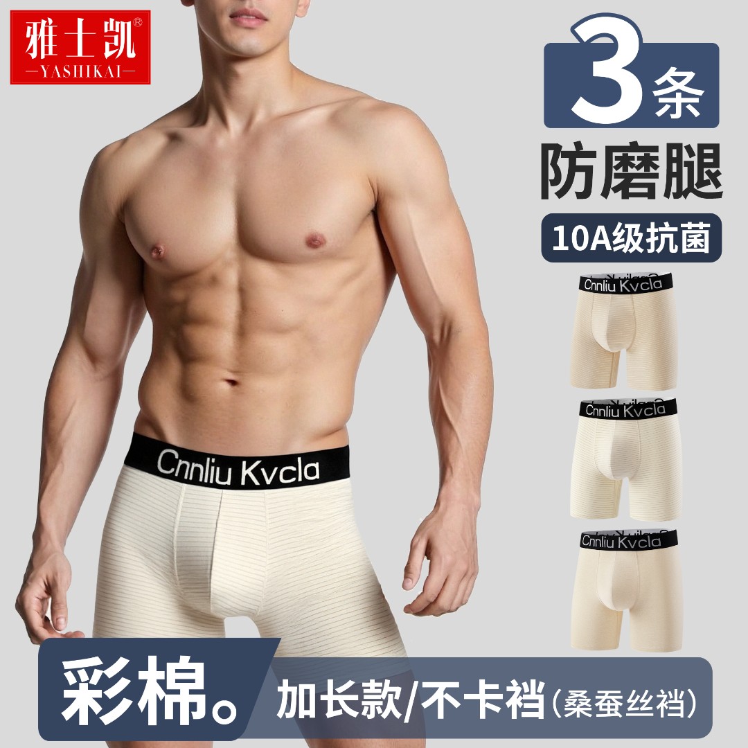 彩棉无染色男士内裤加长款桑蚕丝里裆10A抗菌健康舒适中腰平角裤