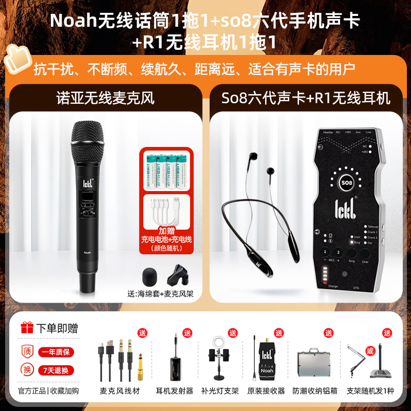 【直播】【户外无线套装】so8六代+诺亚无线话筒1拖1+R1无线耳机1拖1