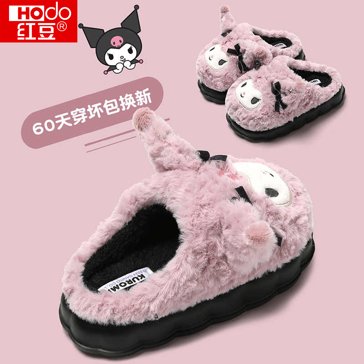 红豆库洛米棉拖鞋女款冬季2025新款IP联名可爱毛毛拖鞋女孩冬天