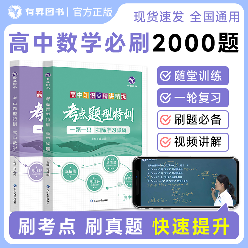 高中数学必刷2000题冲刺练习数物化生总复习刷题教辅资料全国通用