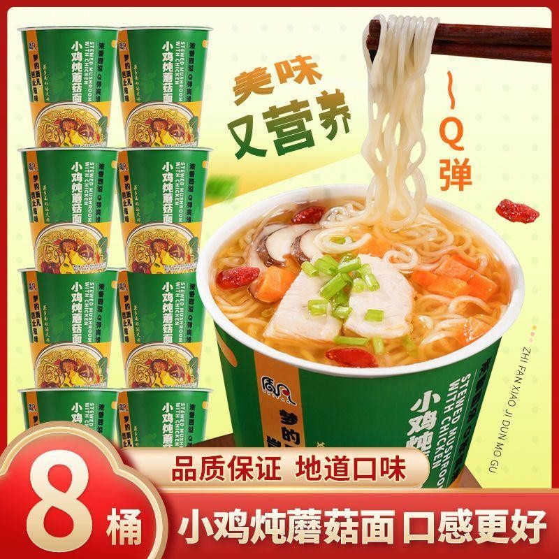 8桶装质凡小鸡炖蘑菇面方便面泡面免煮冲泡方便夜宵速食