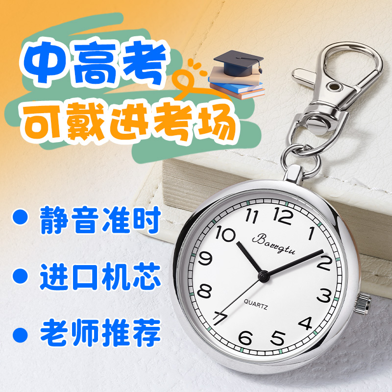 可以带进考场的手表男女款初中学生中考专用简约便携怀表考试专用