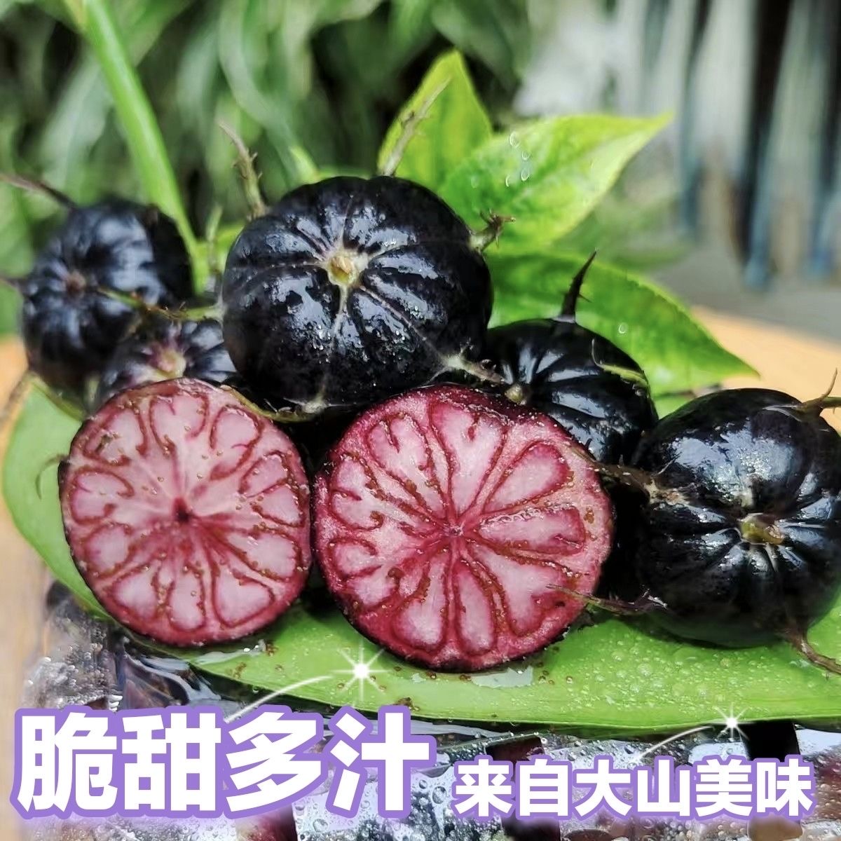 云南大果红果参当季新鲜果皮薄多汁爽口（顺丰、EMS空运到家）