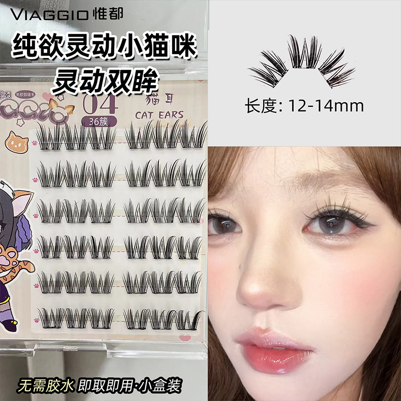 【新品秒杀】棕色免胶免卸超软纤长VIAGGIO单簇梦幻仙子假睫毛新手