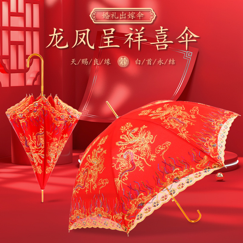 结婚红伞婚伞新娘伞红色出嫁伞婚庆用中式婚礼长柄出门红雨伞喜伞