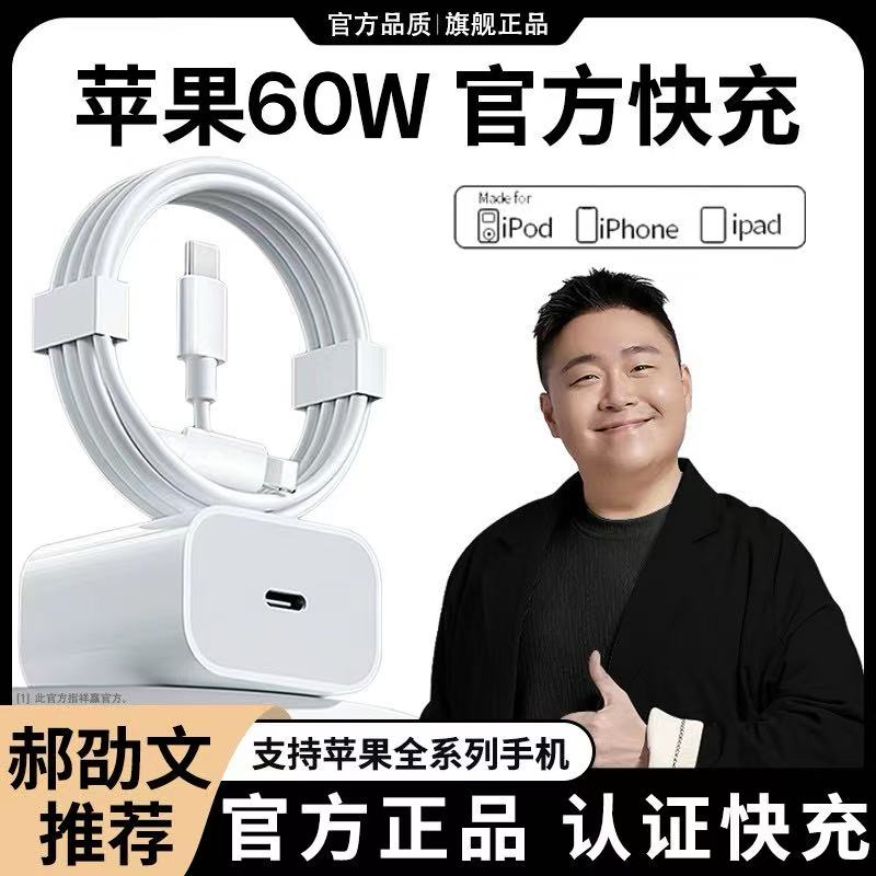 适用苹果60W正品快充头数据线充电器iphone16/5/4手机不伤机PD头