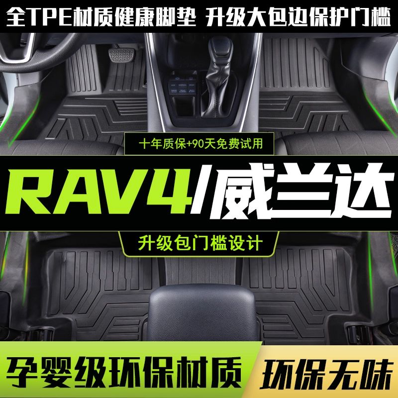 适用于丰田rav4荣放全包围汽车脚垫专用威兰达全tpe双层脚垫防水