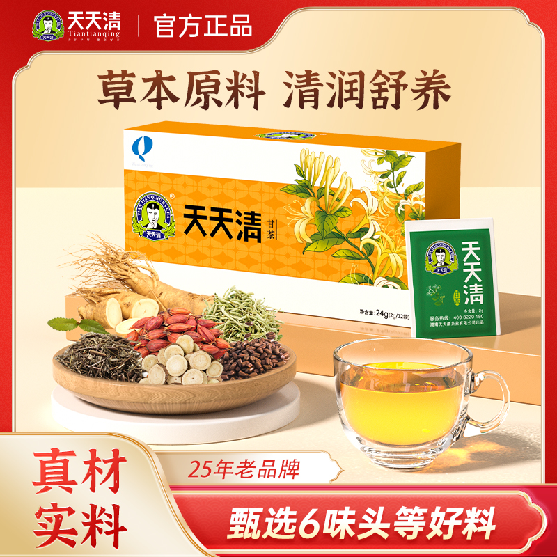 天天清甘茶金银花决明子香薷甘草清香草本精选耐泡小包方便12袋