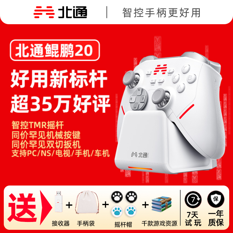 北通鲲鹏20智控无线游戏手柄xbox机械按键蓝牙体感NS黑神话悟空