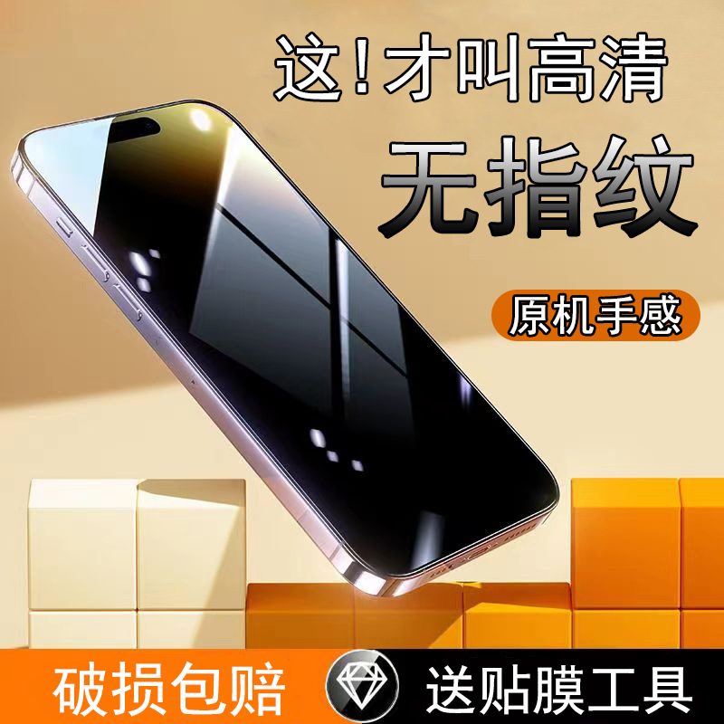 16适用iphone13钢化膜14pro防窥膜12全屏11p