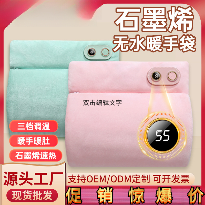 新款数显热水袋石墨烯发热恒温暖手宝护膝暖腰暖肚无水便携暖手袋