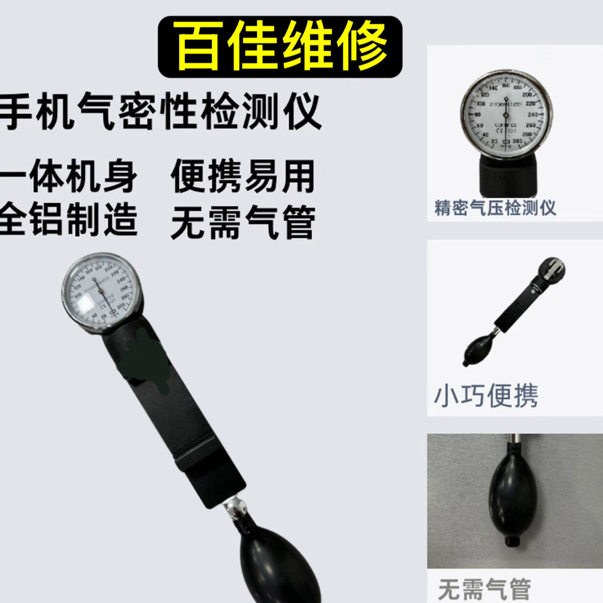 手机气密性检测仪苹果安卓通用防水修复密封检测工具便携精密