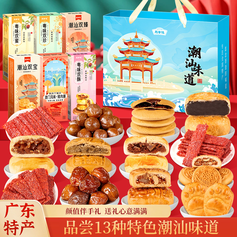 潮汕特产元旦礼盒腐乳鸡仔饼汕头潮州揭阳普宁旅游送礼出差伴手礼