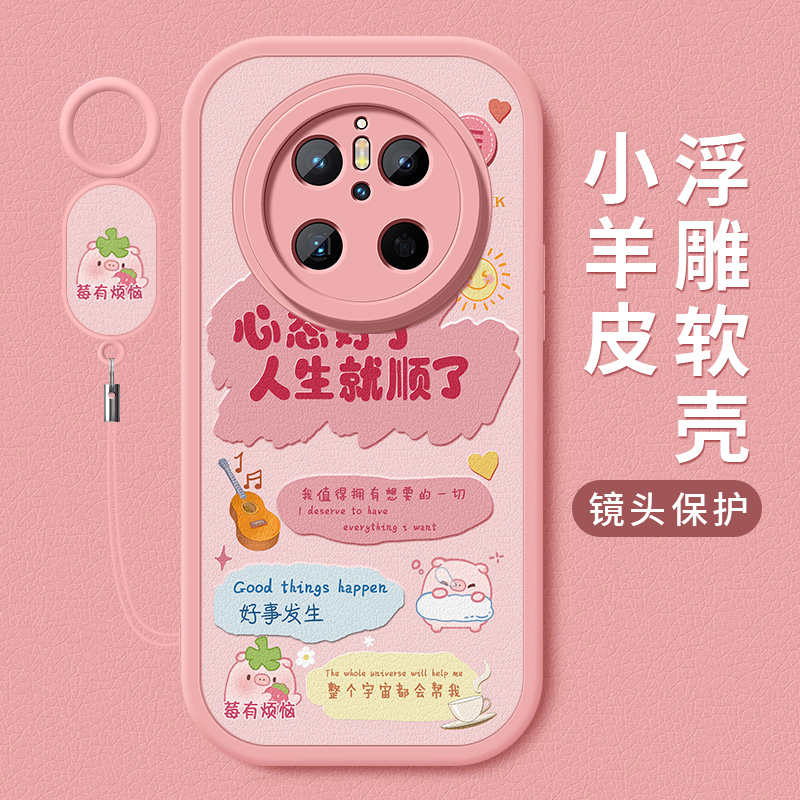 莓有烦恼适用华为mate70手机壳mate70pro新款硅胶可爱全包保护套