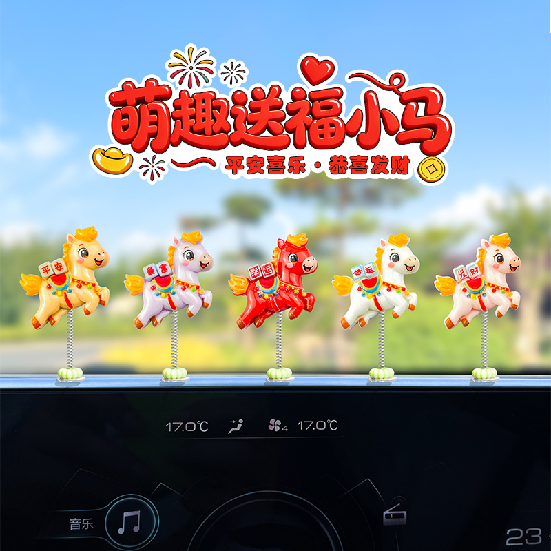 2026新款车载摆件马年吉祥物可爱卡通风车内装饰中控台摆件小饰品