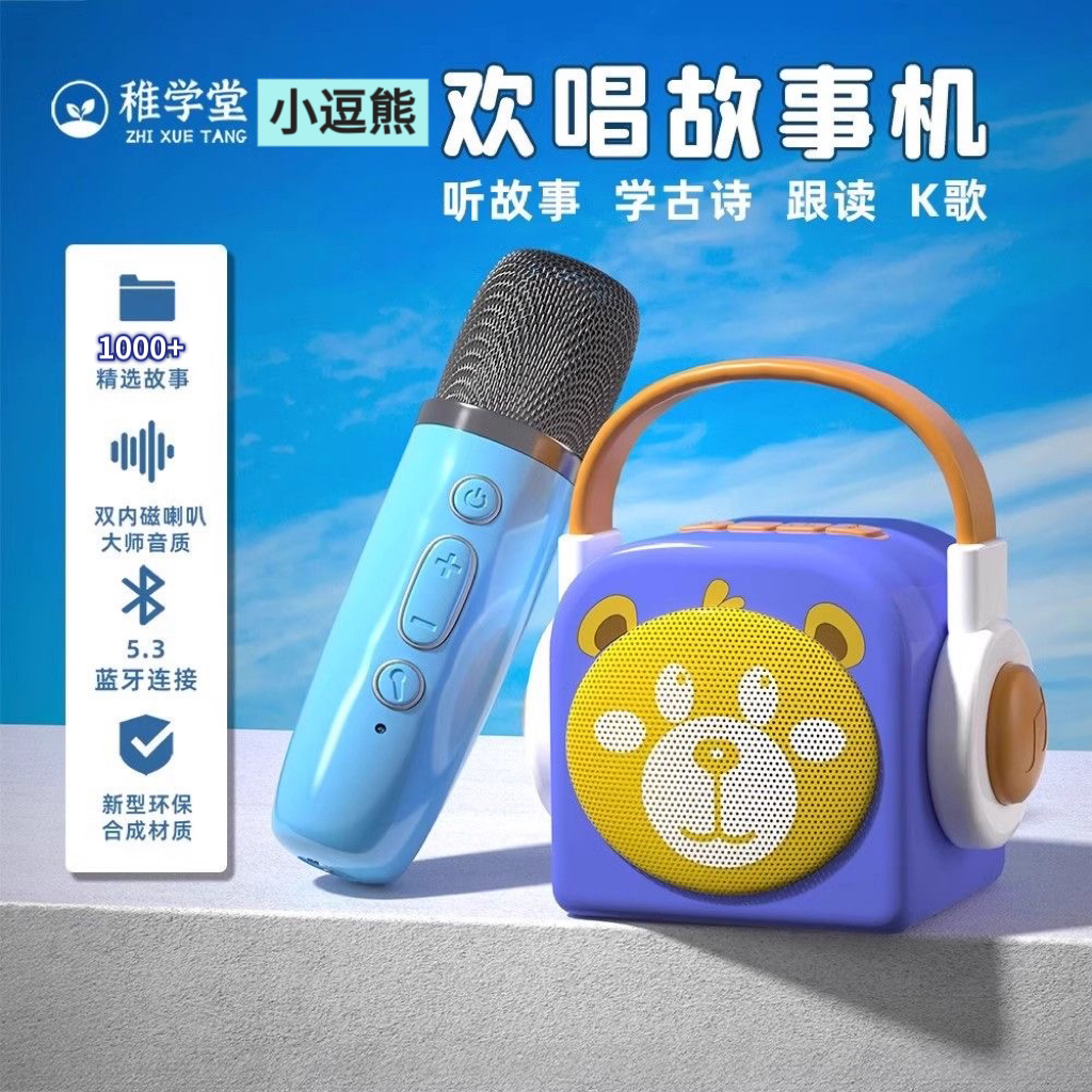 小逗熊儿童故事机带话筒多功能讲故事新款口袋学习小孩子唱歌机