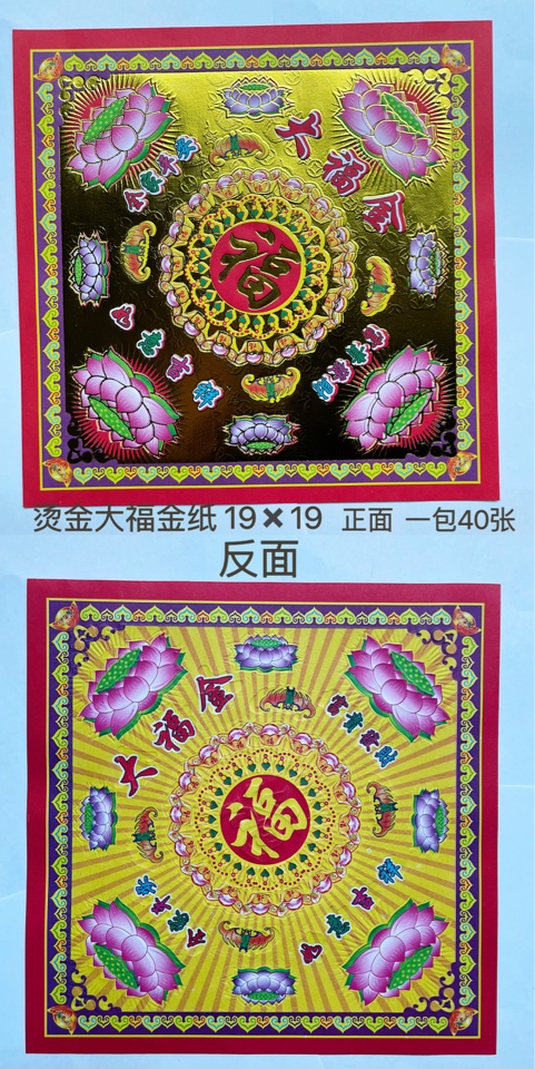 大福金纸19*19正面烫金反面彩印拜神非遗手工传统莲花的折法教材